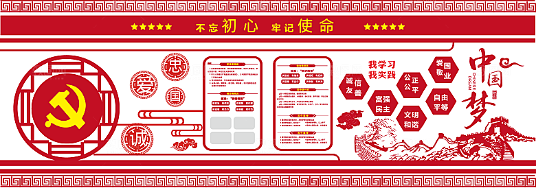 党员活动中心党建文化墙