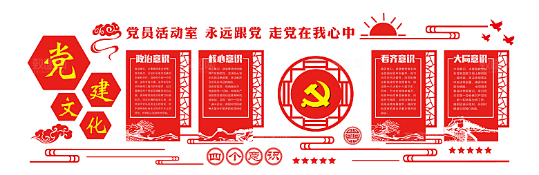 党员活动中心党建文化墙