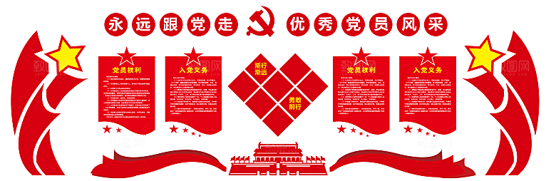 党员活动中心党建文化墙