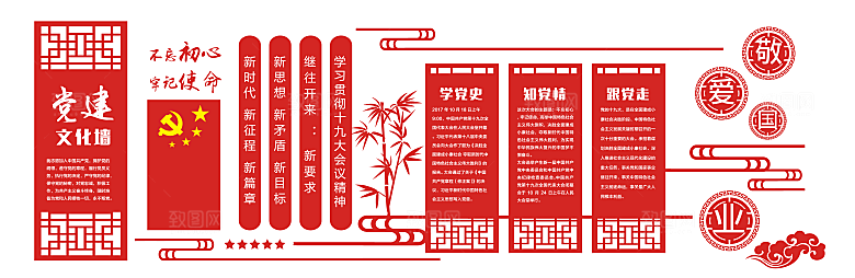 党员活动中心党建文化墙