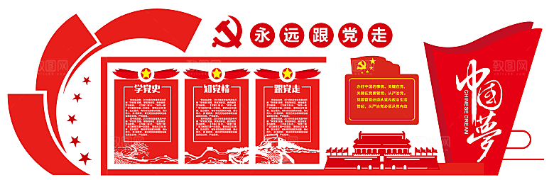 党员活动中心党建文化墙