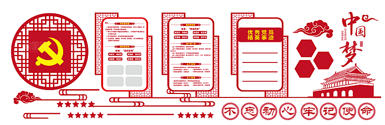 党员活动中心党建文化墙