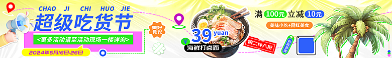 超级吃货节美食上新长图海报