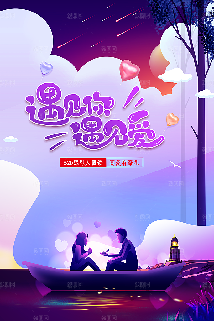 情人节节日活动海报
