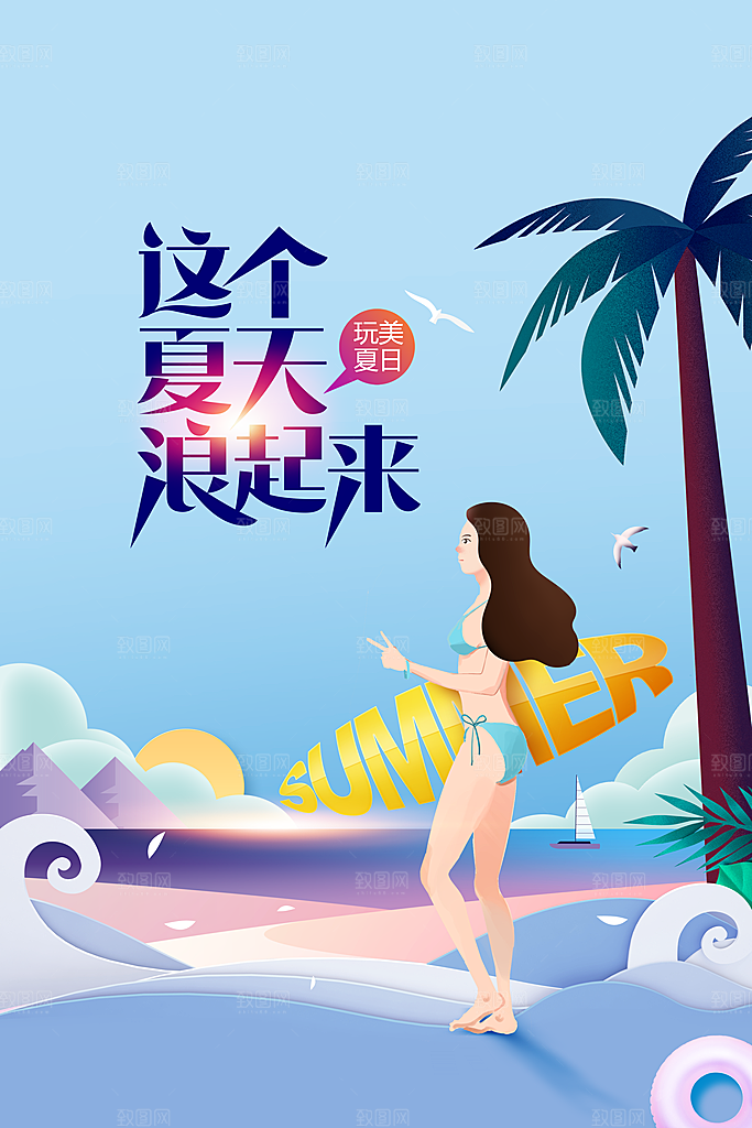 夏季促销活动海报