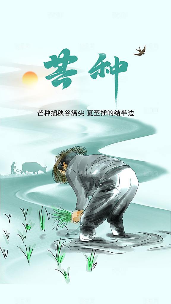 芒种节气传统海报