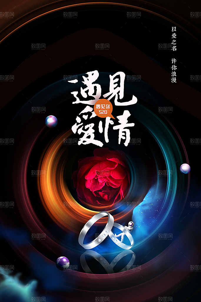 情人节节日活动海报