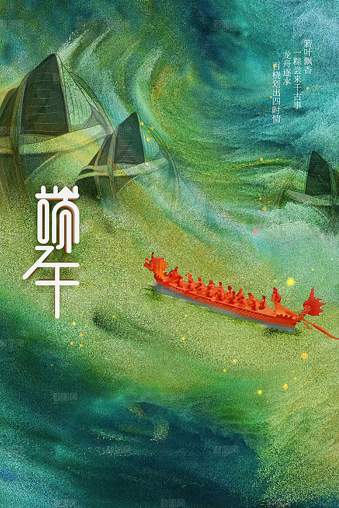 端午节节日活动海报