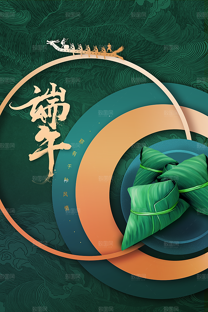 端午节节日活动海报