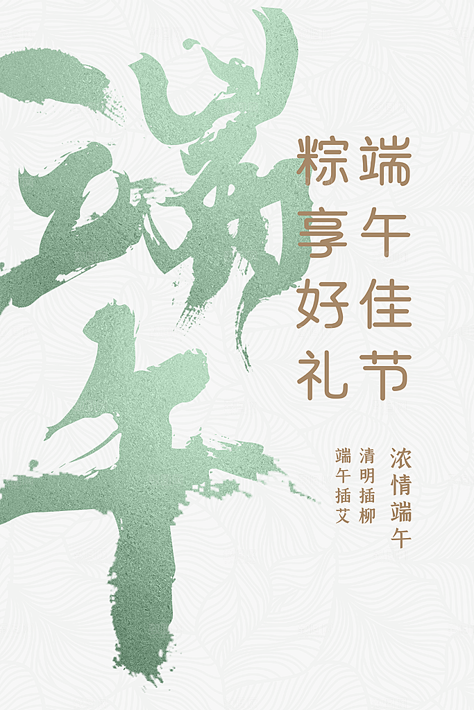 端午节节日活动海报