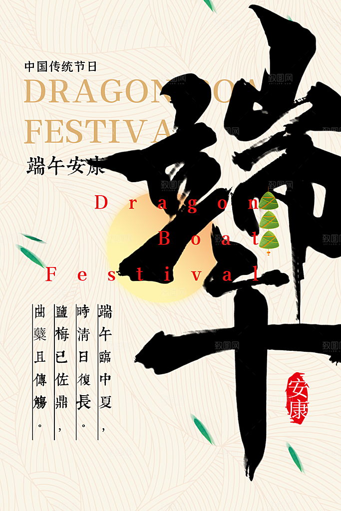 端午节节日活动海报