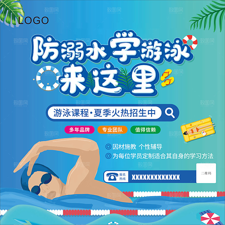防溺水学游泳到这里