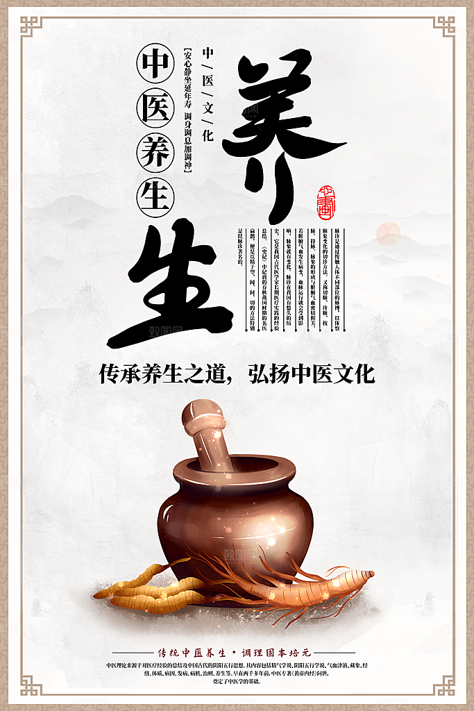 中医养生海报展板模板设计素材
