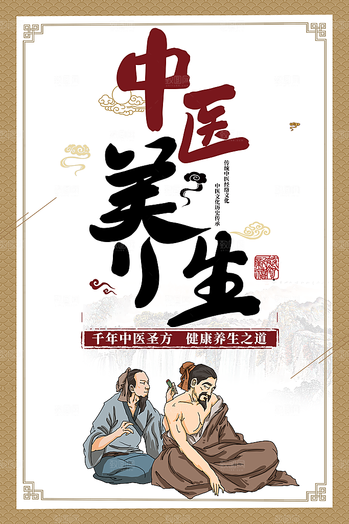 中医养生海报展板模板设计素材
