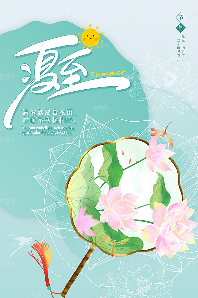夏至节气设计海报