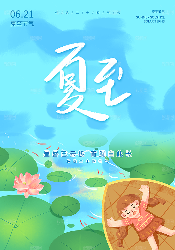 夏至节气设计海报