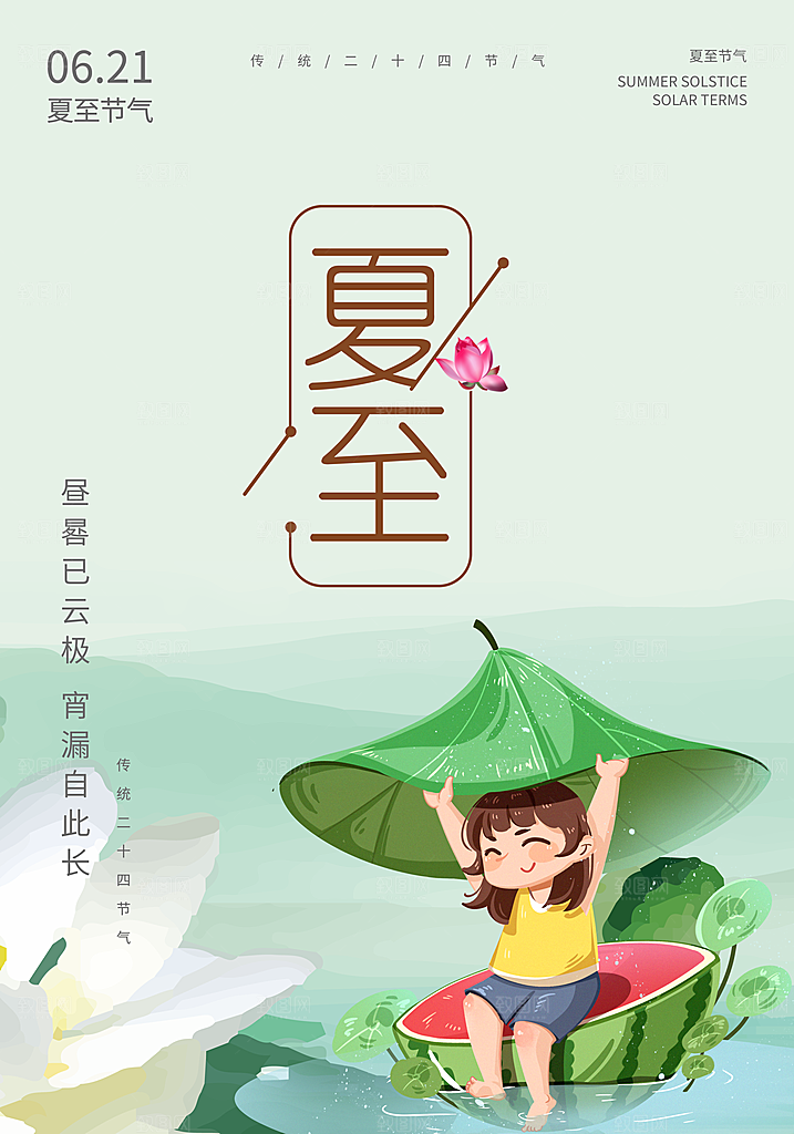 夏至节气设计海报