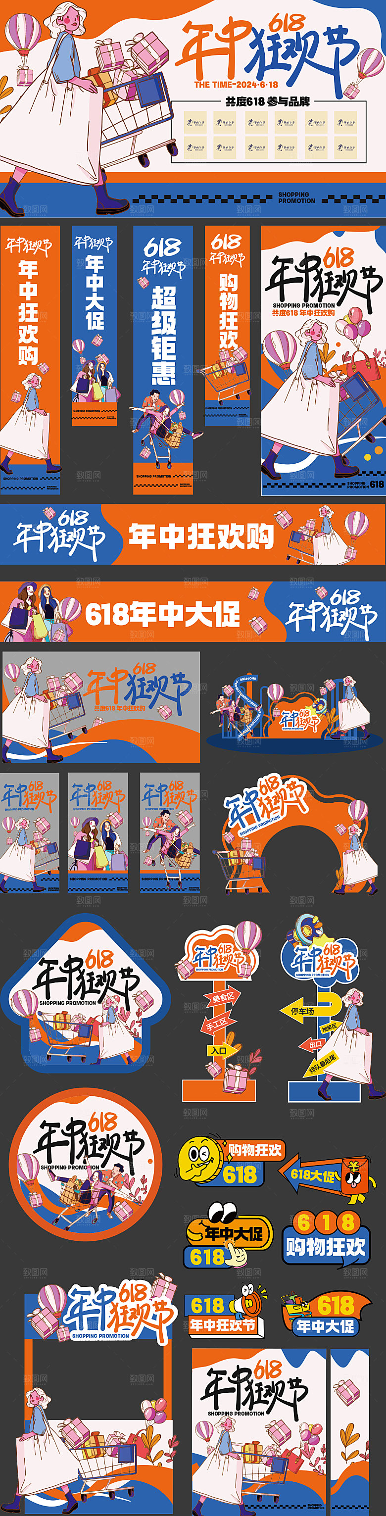 618年中大促狂欢活动