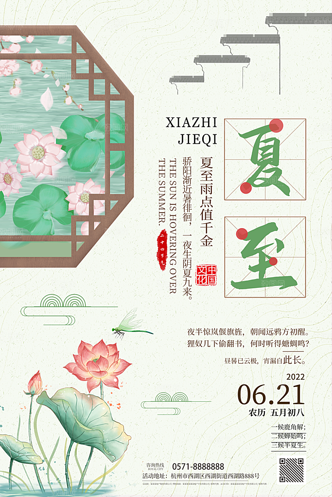 夏至节气设计海报素材