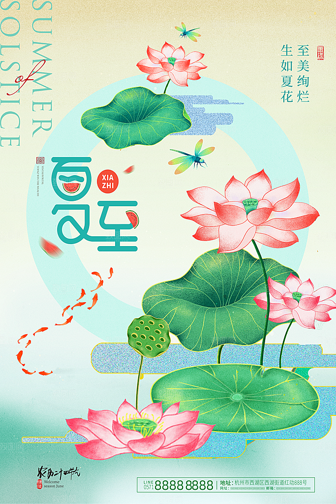夏至节气设计海报素材