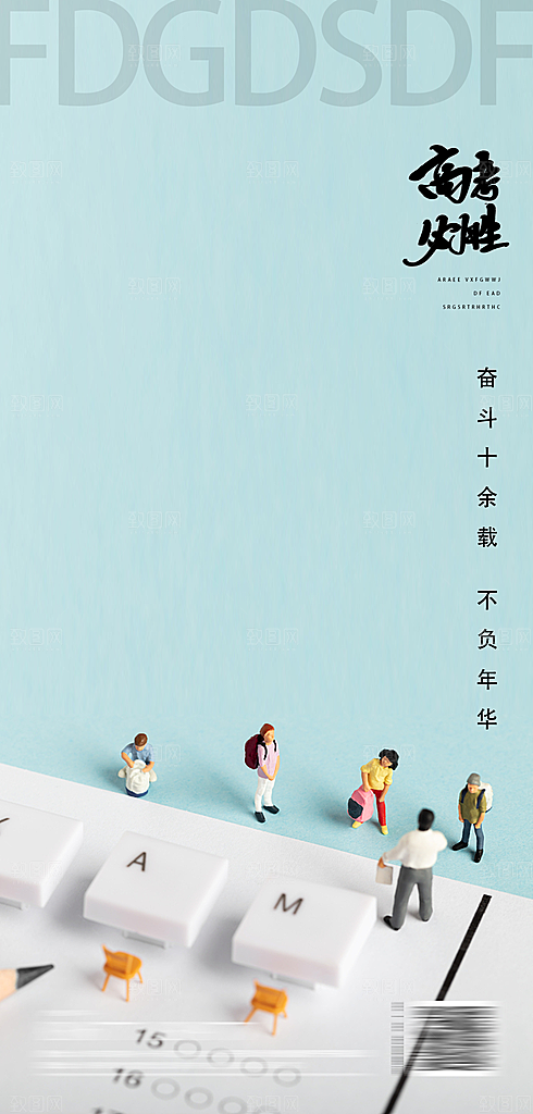 高考加油冲刺金榜题名海报
