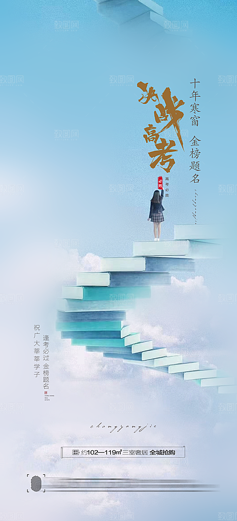 高考加油冲刺金榜题名海报