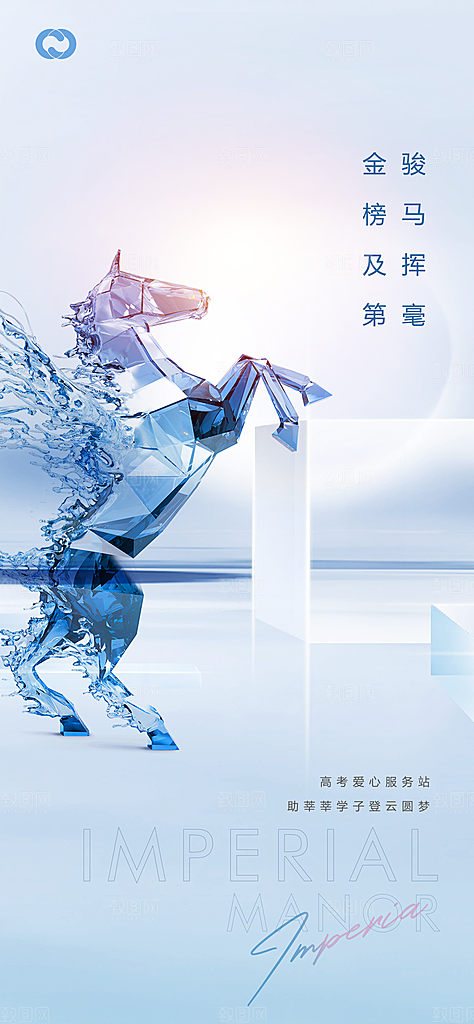 高考加油冲刺金榜题名海报