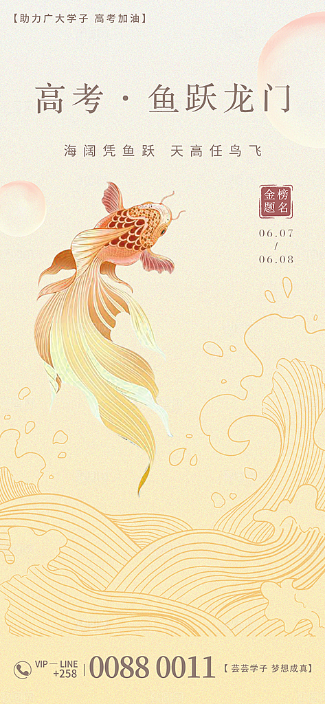 高考加油冲刺金榜题名海报