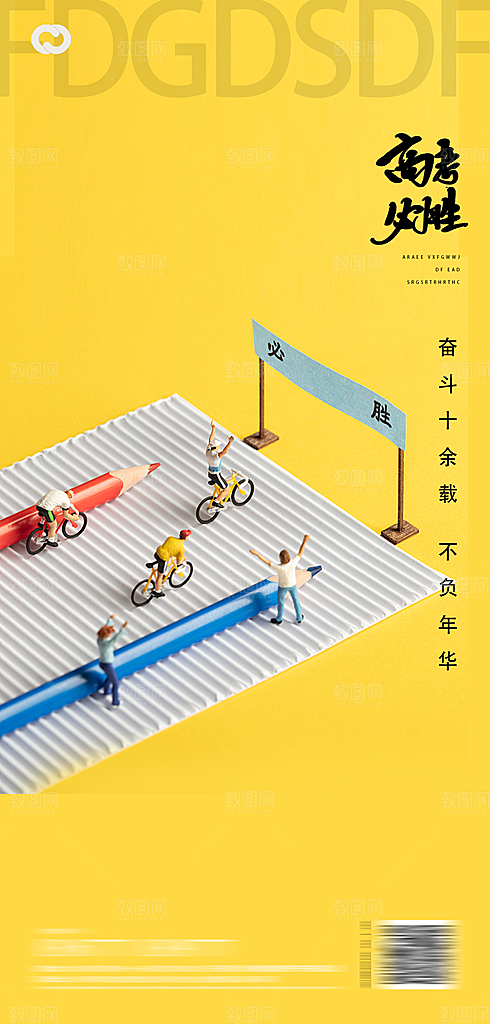 高考加油冲刺金榜题名海报