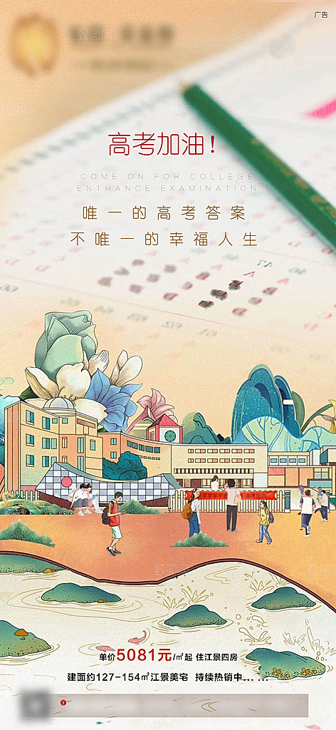 高考加油冲刺金榜题名海报