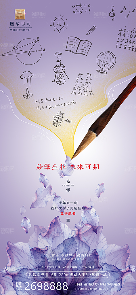 高考加油冲刺金榜题名海报