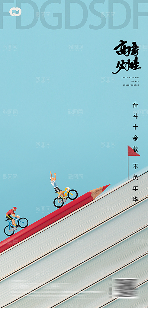 高考加油冲刺金榜题名海报