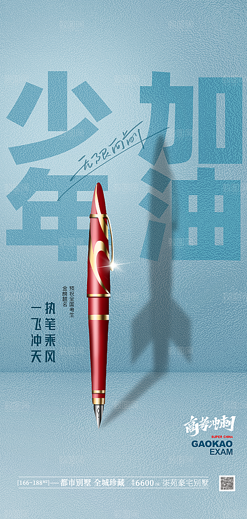高考加油冲刺金榜题名海报
