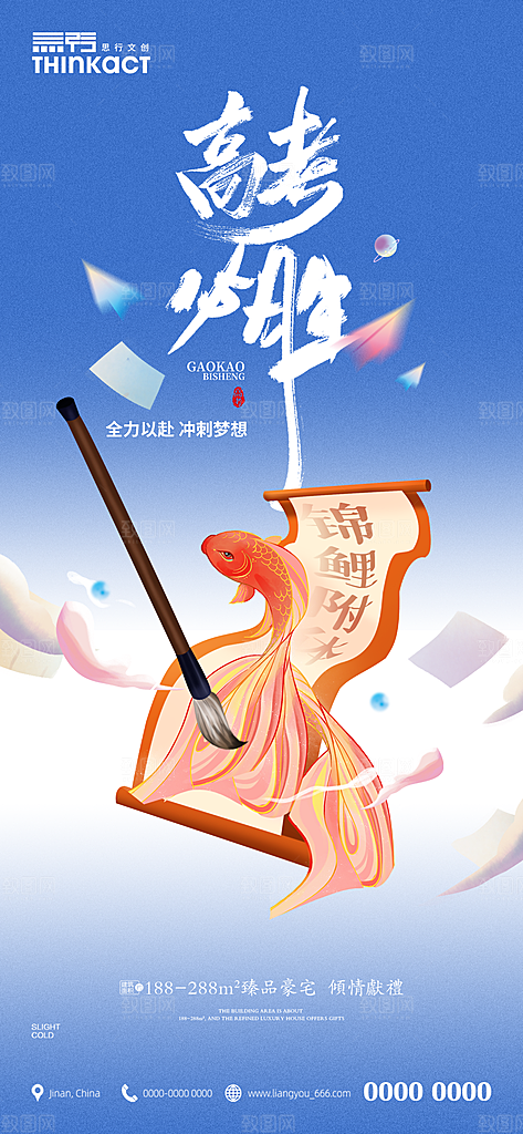 高考加油冲刺金榜题名海报