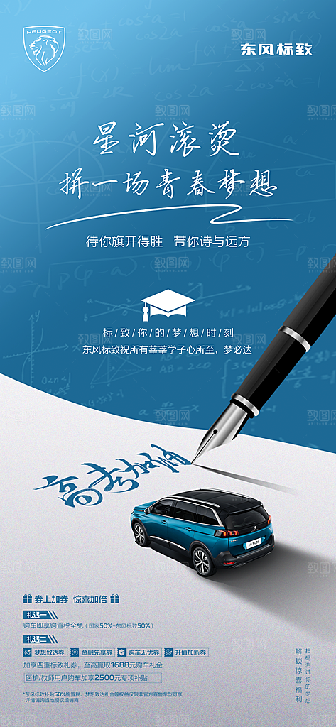 高考加油冲刺金榜题名海报