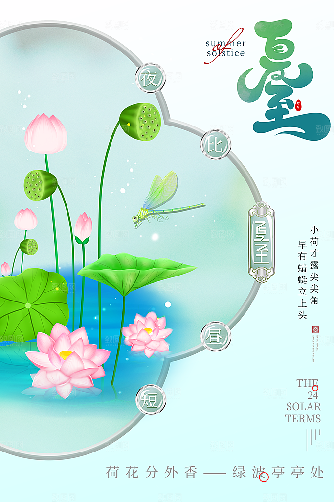 夏至节气设计海报素材