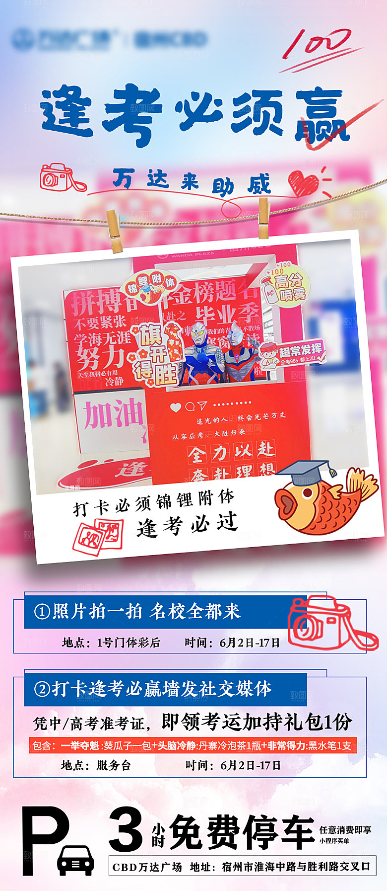 高考加油冲刺金榜题名海报