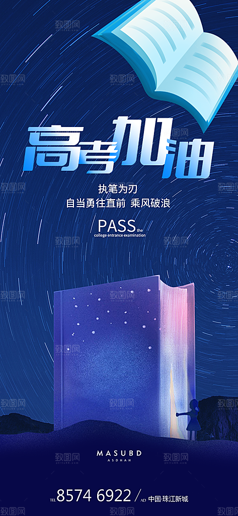 高考必胜加油冲刺励志学习海报