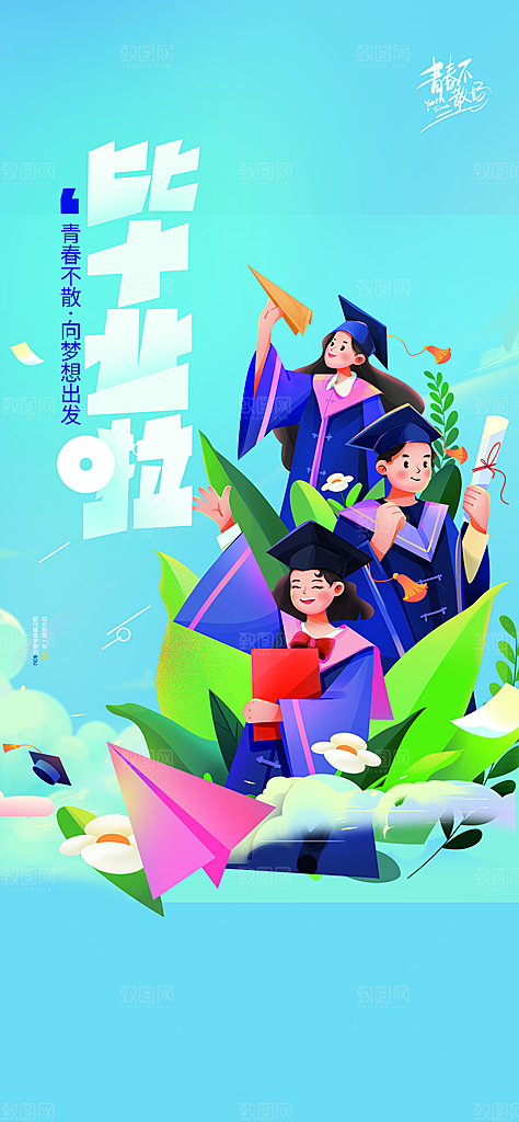 高考必胜加油冲刺励志学习海报