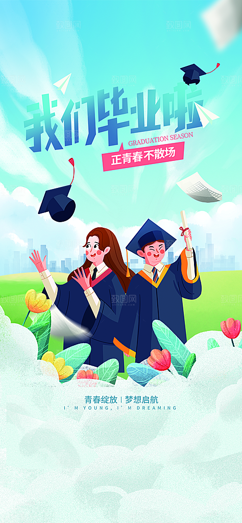 高考必胜加油冲刺励志学习海报