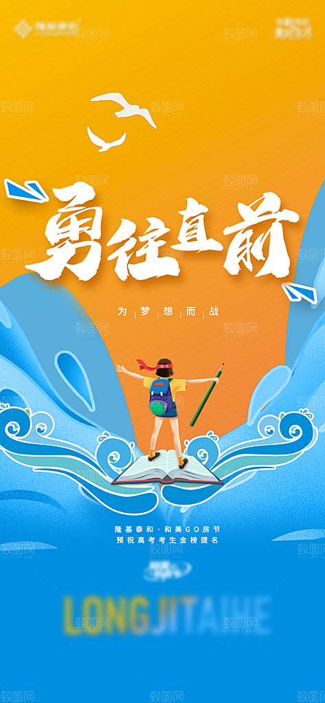 高考必胜加油冲刺励志学习海报