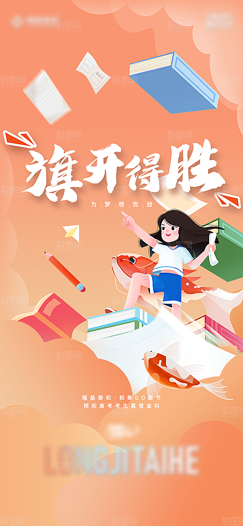 高考必胜加油冲刺励志学习海报