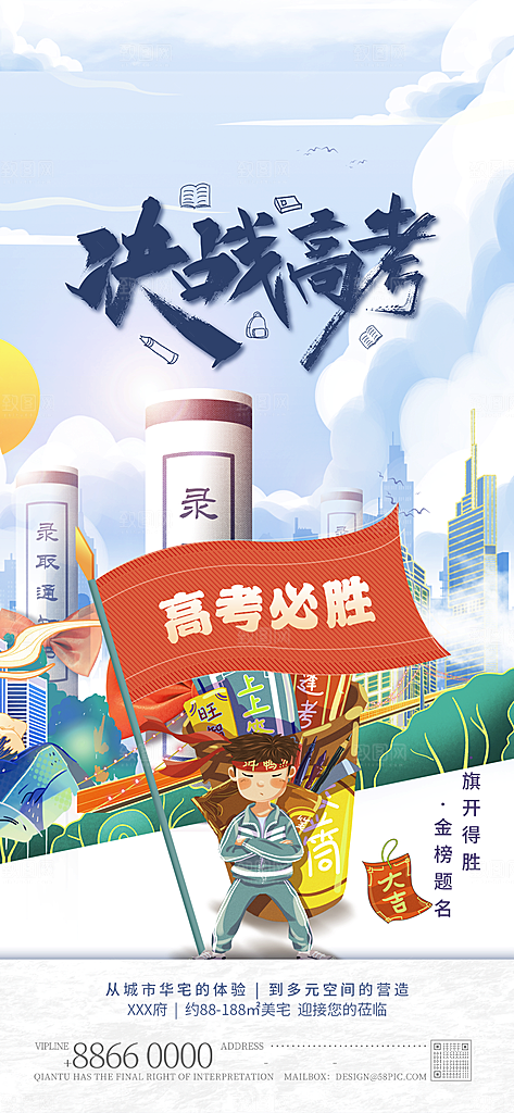 高考必胜加油冲刺励志学习海报