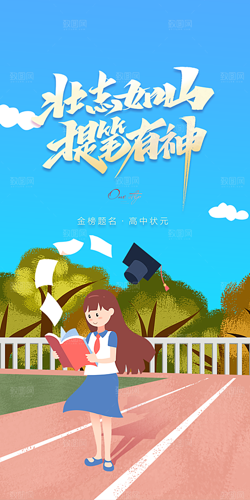 高考必胜加油冲刺励志学习海报