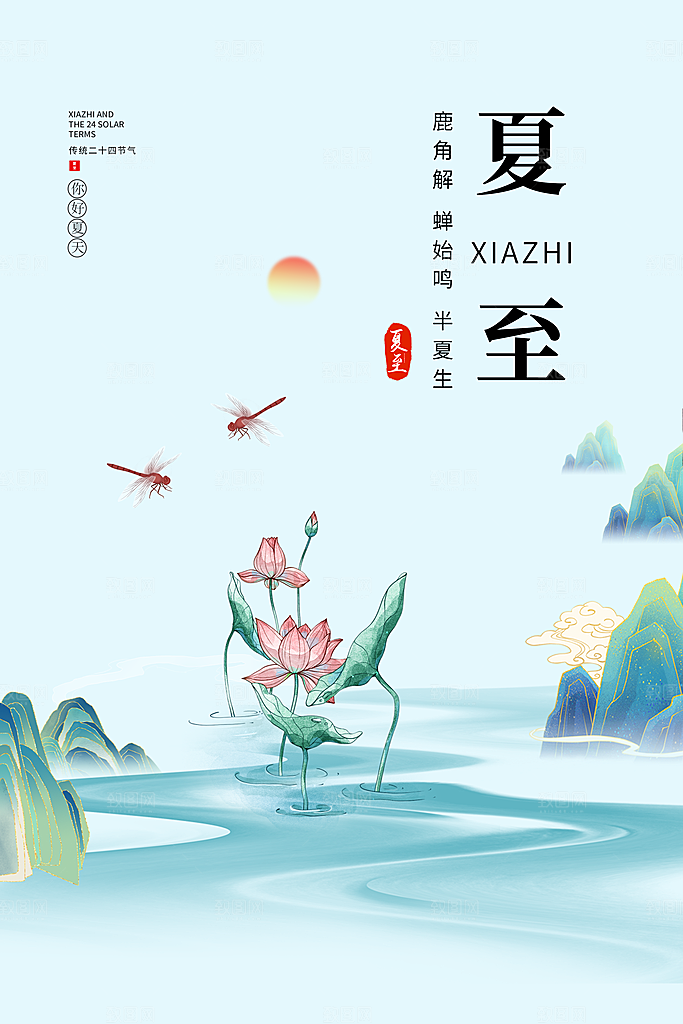 夏至节气设计海报素材