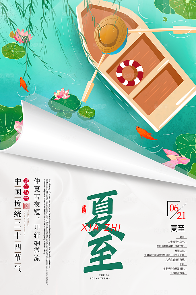 夏至节气设计海报素材