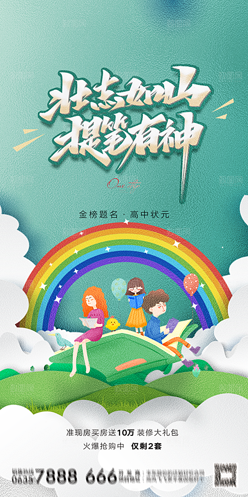 高考加油冲刺金榜题名海报