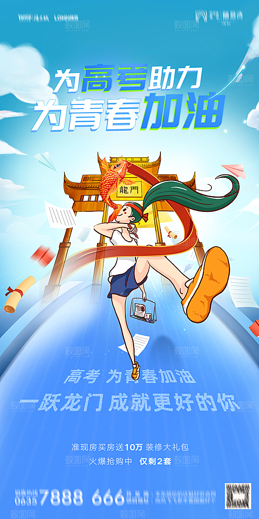 高考加油冲刺金榜题名海报