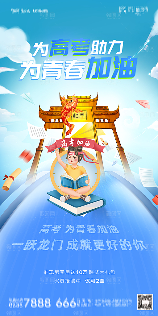 高考加油冲刺金榜题名海报