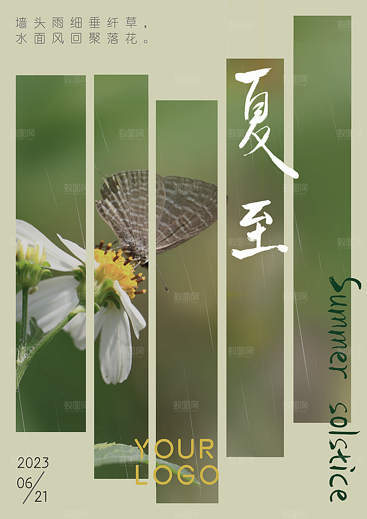 夏至节气设计海报素材